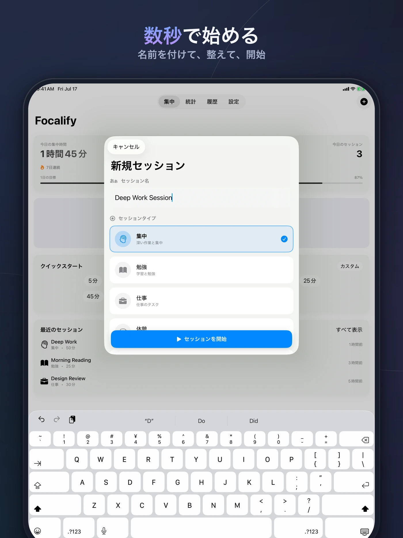 iPadのFocalifyセッション作成画面