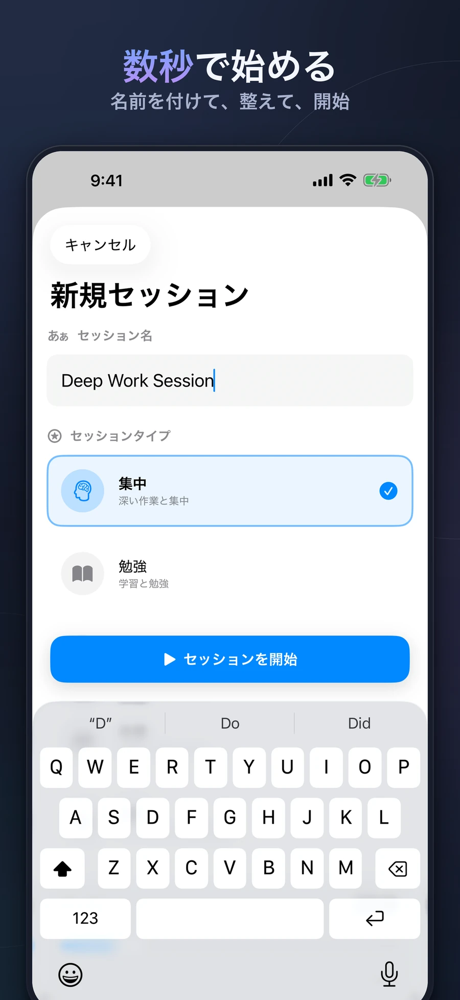 タイプと時間を選ぶFocalifyのiPhoneセッション作成画面