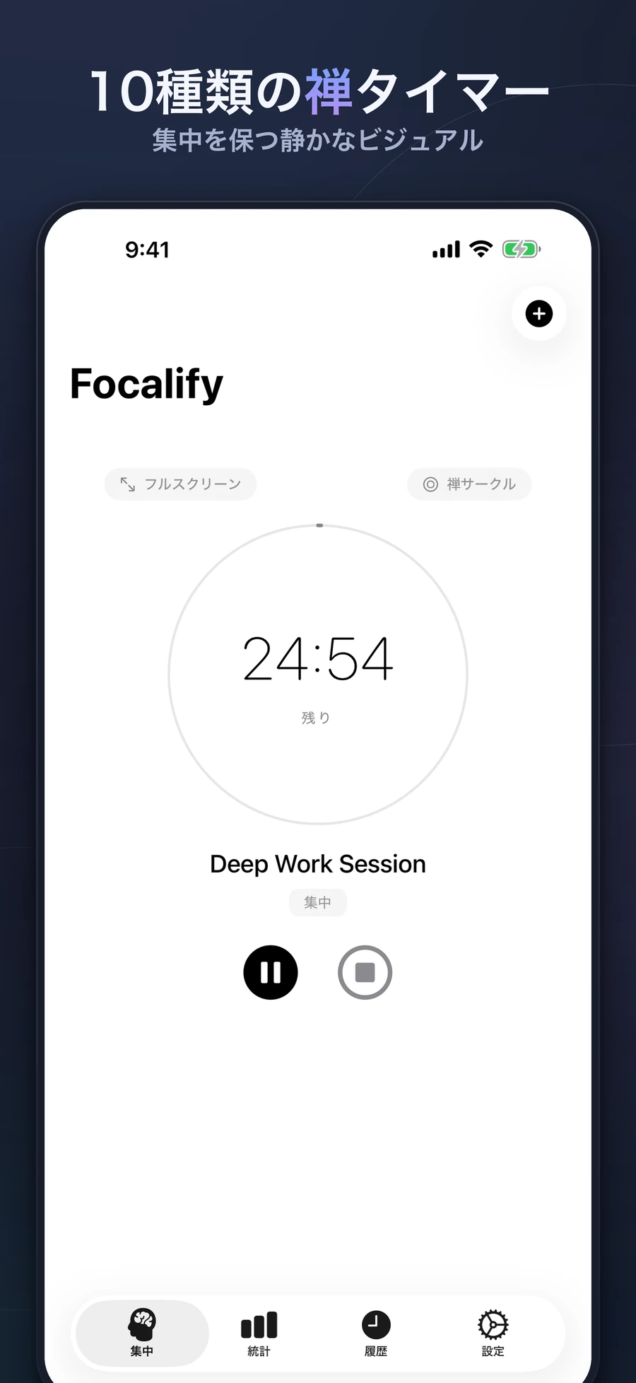 iPhoneでディープワーク中のFocalify禅サークルタイマー