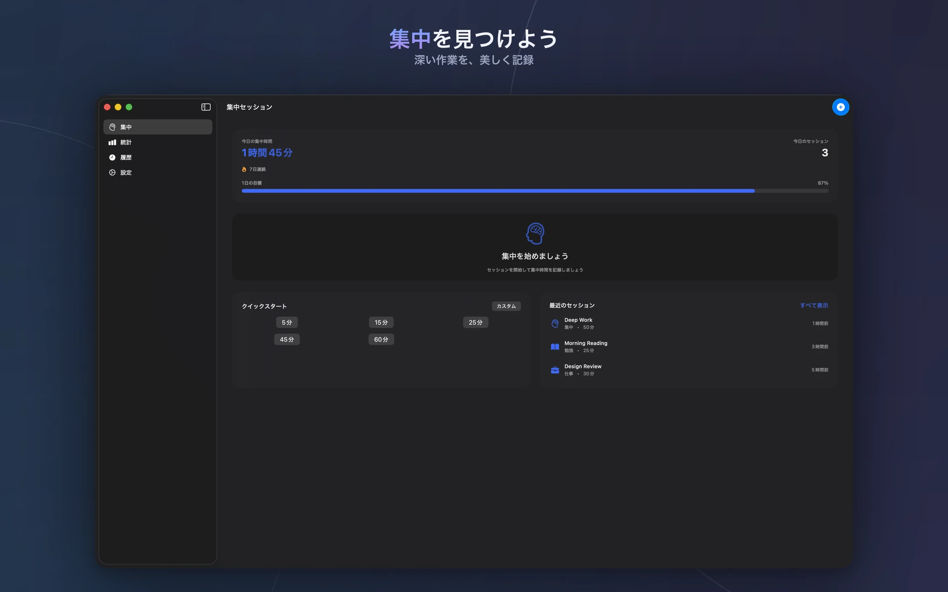 Macのダークウインドウに表示されたFocalifyダッシュボード