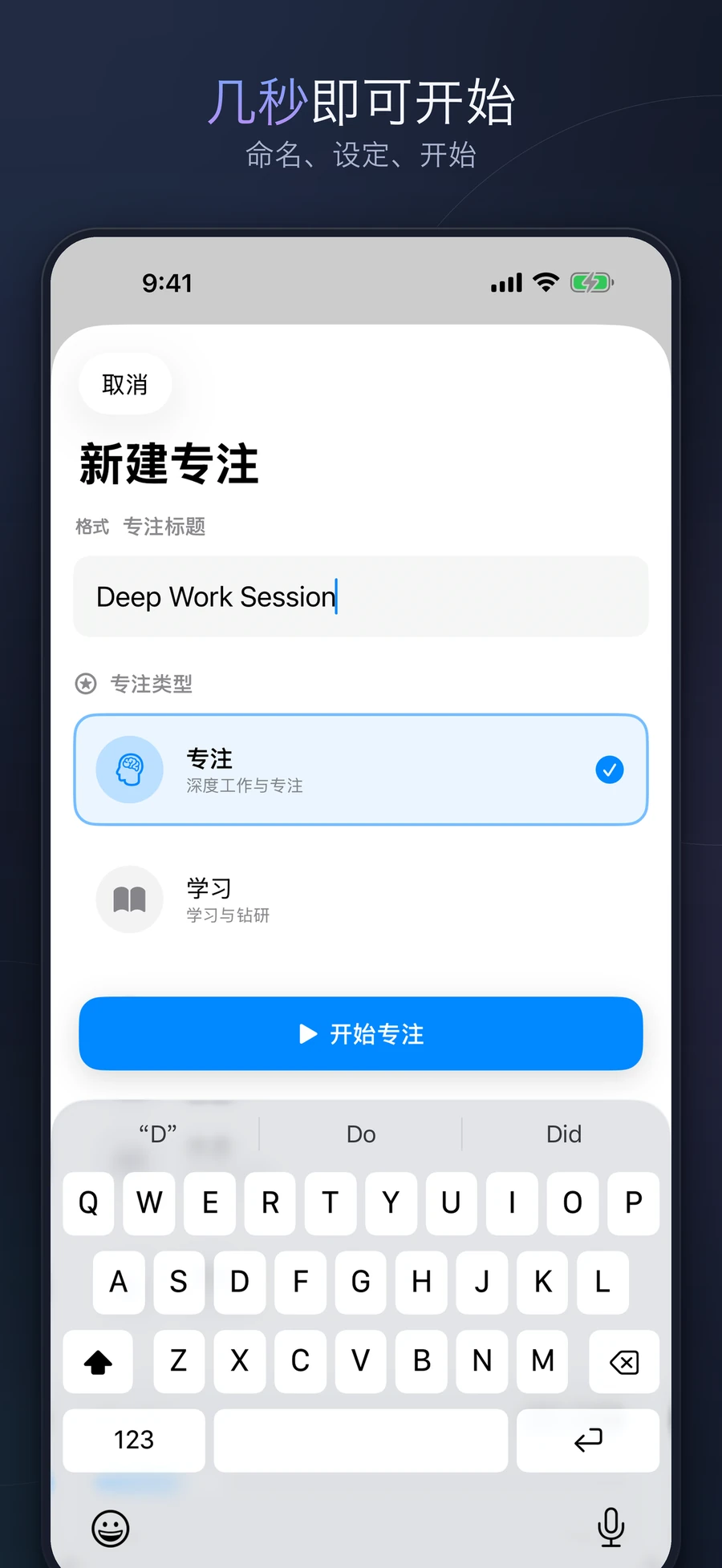 iPhone 上的 Focalify 新建专注界面，显示类型与时长