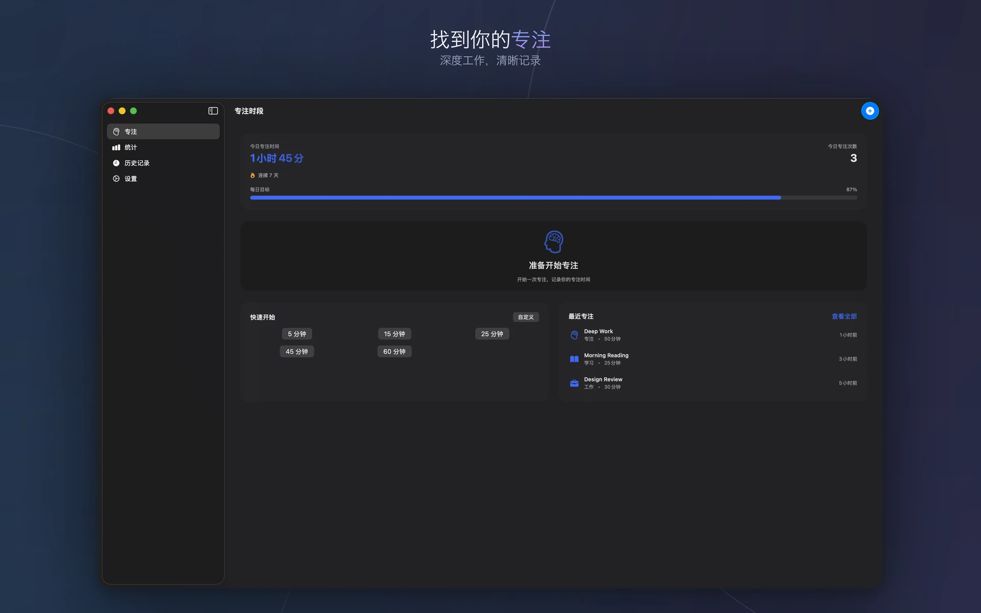 Mac 深色窗口中的 Focalify 面板
